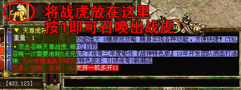 豪门传奇3私服战虎召唤师